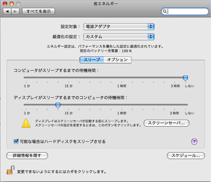 Mac_PowerSetting.jpg